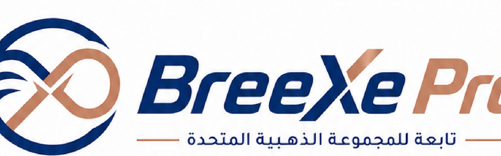 BreeXe Pro - تابعة للمجموعة الذهبية المتحدة